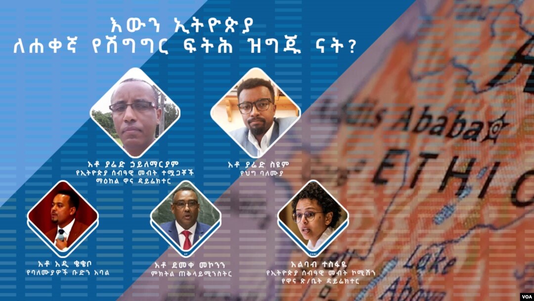 አቶ ያሬድ ኃይለማርያም፣ አቶ ያሬድ ስዩም፣ አቶ አዲ ቄቄቦ፣ አቶ ደመቀ መኮንን፣ አልባብ ተስፋዬ
