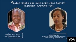 ፎቶ፦ ፕሮፌሰር መረራ ጉዲና/ኤኤፍፒ/ ዶ/ር ራሄል ባፌ/ቪኦኤ/ 