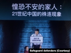 国际人权组织“保护卫士”在2023年12月10日国际人权日发布人权报告，批评中共当局对异议人士及其家人施行株连迫害。