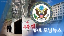 [VOA 모닝뉴스] 북한 7차 핵실험 ‘정치적 결정’ 남아…‘핵 위협’ 중단해야 - 2024년 3월 7일