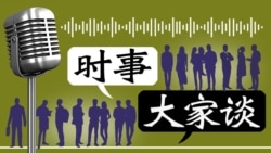 时事大家谈：经济减速货币跳水，政府勒紧民众裤腰带？