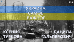 Украина. Самое важное. Взрывы в Крыму 