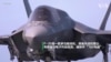 曾经的欧洲军事强国觉醒 德国购买F-35抗俄扩张