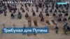 Грозит ли уголовный трибунал представителям российской власти 