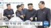 [VOA 뉴스] “북한 ‘핵실험’…‘핵탄두 소형화·제3의 장소’ 가능성”