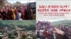 "እስር፣ ድብደባ፣ ስጋት፣ ፍርሃትና ተስፋ መቁረጥ ተጭኖናል" ያነጋገርናቸው ነዋሪዎች