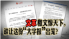 时事大家谈：文革檄文惊天下，谁让这份“大字报”出笼？