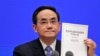 Xu Lin, Vice head of the Publicity Department of Communist Party, shows a copy of the white paper on fighting COVID-19 China during a press conference at the State Council Information Office in Beijing, June 7, 2020.