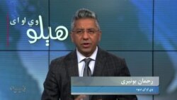 هېلو وي او اې په ټي وي