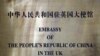 中国驻伦敦新使馆周围街道酝酿更名，北京焦虑吁请保护