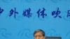 前中国驻美大使周文重