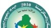 موئه‌یه‌د ته‌یب له‌ باره‌ی کێشه‌ی سه‌رژمێری گشتی عێراق ده‌دوێت
