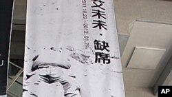 台北市立美術館大廳懸挂的巨幅海報上寫著“艾未未•缺席”，人像的頭也缺席了。