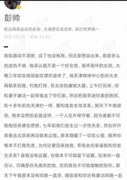 中國網球名將彭帥2021年11月2日在個人微博上自曝被前中共政治局常委張高麗性侵