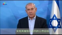 内塔尼亚胡：将使用一切必要手段保卫以色列