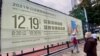 新一屆香港立法會選舉將於12月19日舉行，有民意調查顯示，接近6成受訪者認為，香港現時的選舉制度不公平。(美國之音 湯惠芸拍攝)