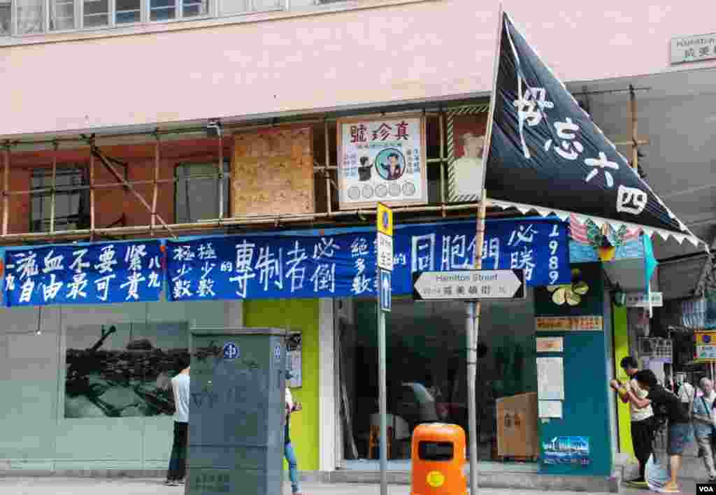 位於九龍油麻地的民間藝廊 - 活化廳,每年都會舉辦六四展覽