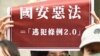 FILE - Students from Hong Kong and Taiwan display placards reading “Bad laws of China’s national security" during a protest outside the Hong Kong’s Taipei office on May 28, 2020. 