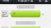 用在手机上的一个微信截图