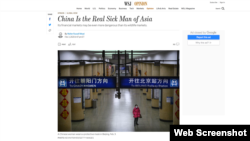 華爾街日報2月3日刊發的《中國是真正的亞洲病夫》的評論文章。(華爾街日報網頁截圖)