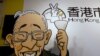 已故香港支聯會創會主席司徒華的剪紙 (路透社照片)