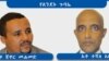 አቶ ተሻገር አበራ እና አቶ ጃዋር መሐመድ 
