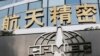 美國嚴重關注土耳其選擇中國的導彈防禦系統