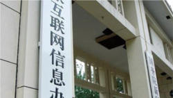 中國網絡言論審查沒有最嚴只有更嚴，網信辦再出新規強化審查