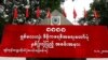  ရှစ်လေးလုံး နှစ် (၃၀) ပြည့်အခမ်းအနားအတွက် ပြင်ဆင်မှု 
