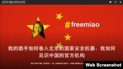 “他們抓了張淼”文章網頁截圖