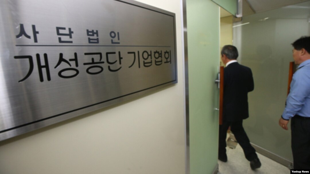 서울의 개성공단기업협회 (자료사진)