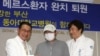 부산의 두 번째 중동호흡기증후군(메르스) 확진자이자 143번 환자인 이모(31·가운데)씨가 25일 완치판정을 받고 퇴원하며 김상범 병원장(왼쪽)과 주치의 이혁 교수의 격려를 받고 있다.