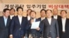 개성공단 정상화 촉구 비상대책위원회의가 30일 공단 조기 정상화를 촉구하는 성명서를 발표하고 있다.