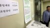 14일 한국 여의도 중소기업중앙회에 마련된 '개성공단 정상화 촉구 비상대책위원회' 사무실에 출입제한과 조업중단 일수가 적힌 종이가 붙어있다.