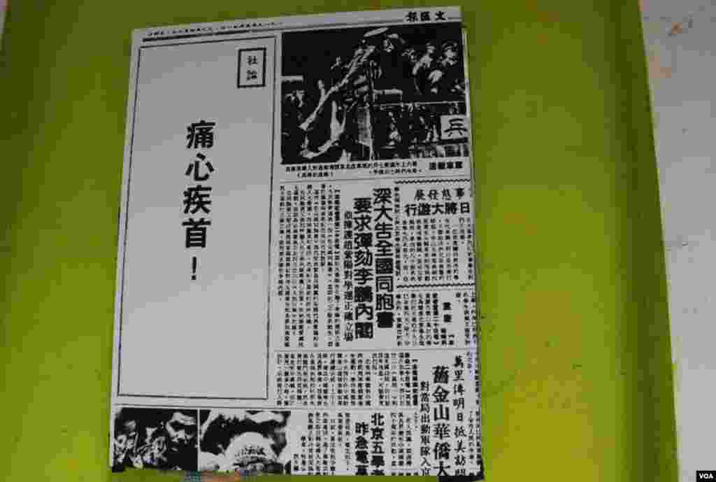 活化廳展出八九學運期間,香港中資的文匯報刊出開天窗社論,只有「痛心疾首」四字