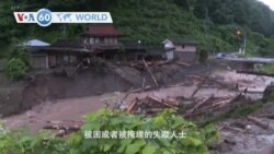 VOA國際60秒(粵語): 2020年7月9日