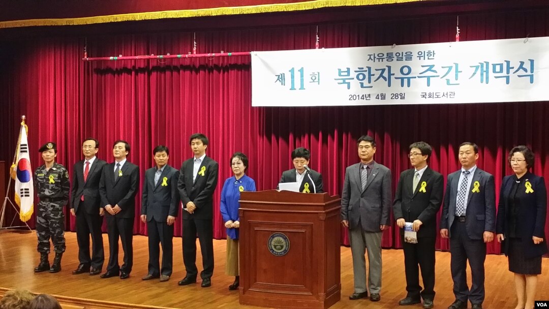 지난 28일 한국 국회도서관에서 열린 제11회 북한자유주간 행사 개막식. (자료사진)