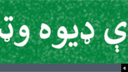 deewa