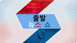 출발 뉴스 쇼 2023/7/26