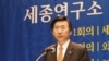 한국 윤병세 외교부 장관이 20일 경기도 성남시 세종연구소에서 열린 개소 30주년 기념 학술대회에서 축사를 하고 있다.