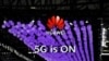 美国提醒海湾盟国 华为5G或存在安全风险