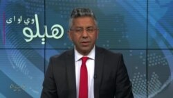 هېلو وي او اې په ټي وي