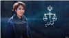 Undated image of jailed Iranian anti-compulsory hijab campaigner Saba Kord Afshari, who was forcibly transferred to a common criminals' ward of Qarchak women's prison near Tehran on Jan. 26, 2021, according to an informed source. (VOA Persian)