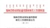 內蒙錫林浩特市發布強制執行雙語教育的公告。