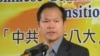 中國新領導層會否政改 美前官員表示懷疑