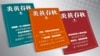 《炎黄春秋》被迫停刊