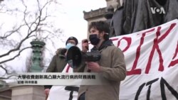 美國專訊 836 (2021年3月13日)