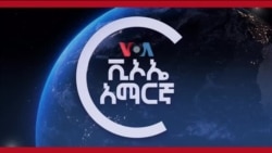 VOA Amharic