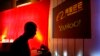 FILE - A screen with the Yahoo and Alibaba.com logos at the China World Hotel in Beijing, Aug. 11, 2005.